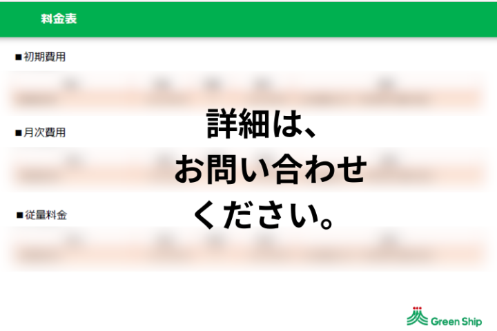 高い価値×わかりやすい料金構造