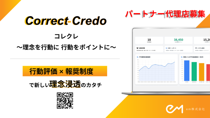 経営者さま向け、企業理念社内浸透サービス！「コレクレ」代理店募集のメイン画像