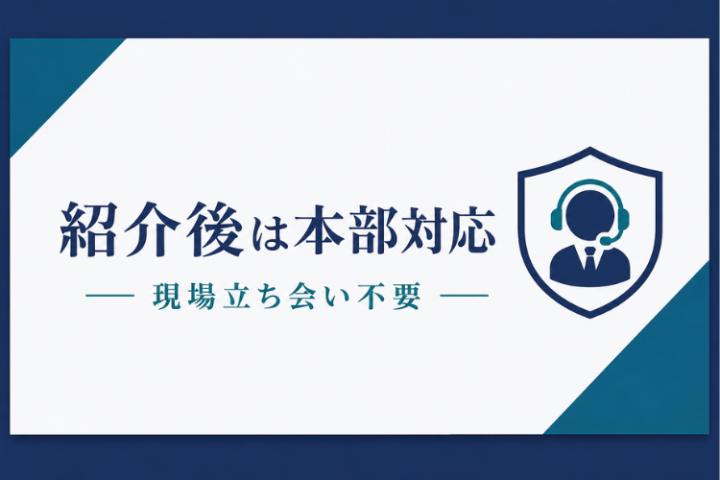 顧客をつなぐだけで本部が完全フォロー!