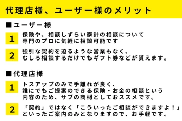 相談だけで喜ばれる！顧客満足度の高い提案ビジネス