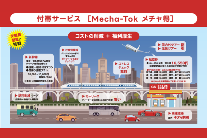 “会員化するだけ”で喜ばれる――多彩な割引特典を武器に法人開拓しませんか？