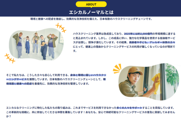 価格競争から価値競争へ。社会課題を解決しながら伸びるハウスクリーニングFC