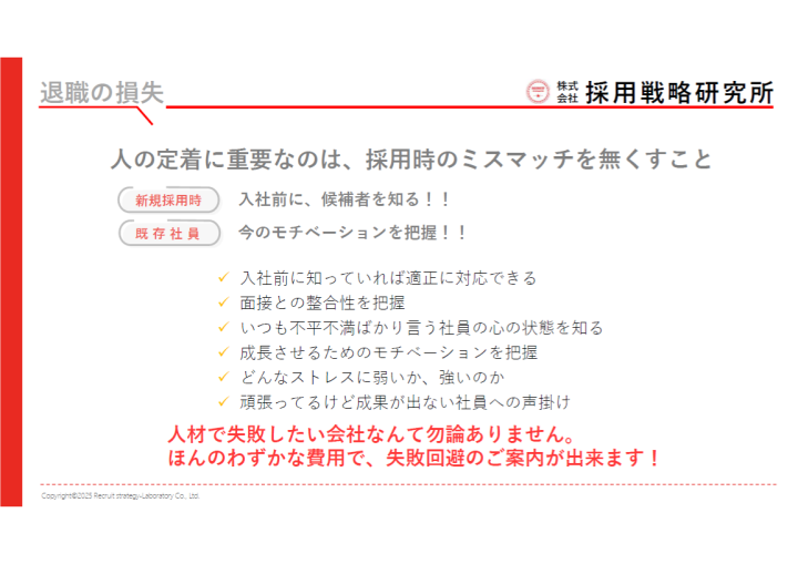 「今の採用コスト、大丈夫ですか？」社長に刺さる営業武器を提供！
