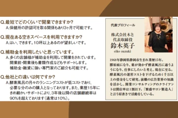補助金・許認可・運営まで支援!失敗しないサロン開業を専門家が伴走!
