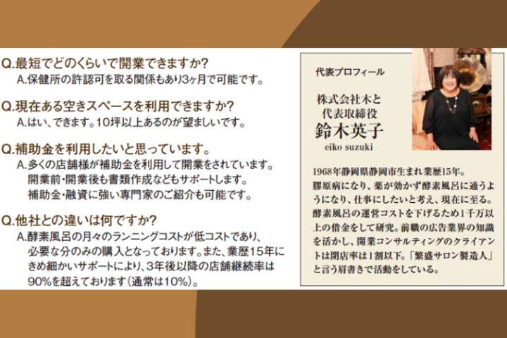 補助金・許認可・運営まで支援!失敗しないサロン開業を専門家が伴走!