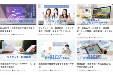 ChatGPT活用で記事量産!SEO対策も法人営業も“まるっと提案”できる支援商材!