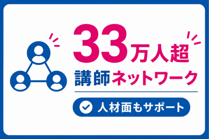 講師紹介支援で教室運営を始めやすい!