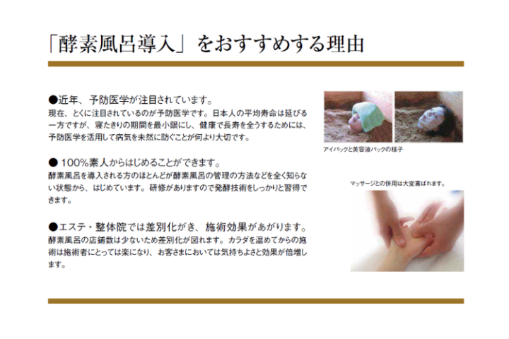 整体・エステの効果が倍増?既存店のアップセル商材としても◎