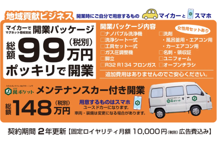 99万円で始める安定ビジネス！