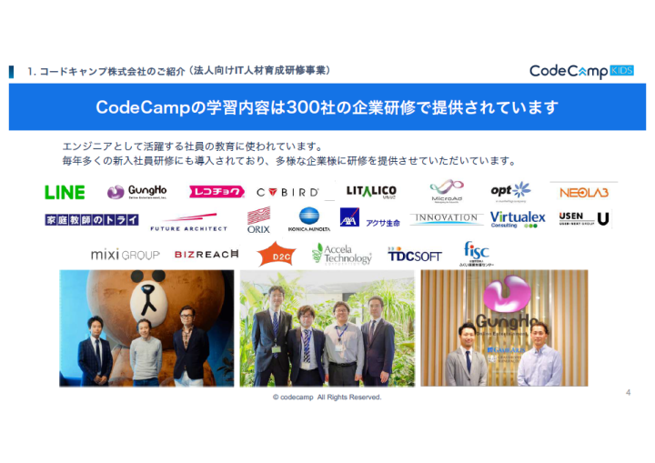 大手企業も選ぶCodeCampだから保護者の安心感も圧倒的！