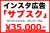 月額35,000円〜集客が出来る！インスタ広告「サブスク」代理店募集