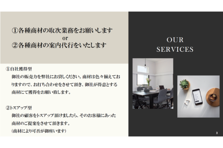 紹介だけで収益化できる代理店!