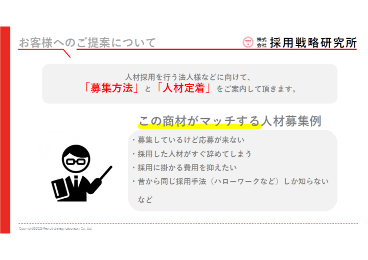 自社の営業トークにこの1枚を添えるだけで“刺さる提案”に変わる！