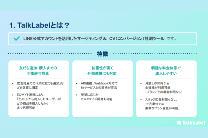 LINEマーケを武器に収益化!