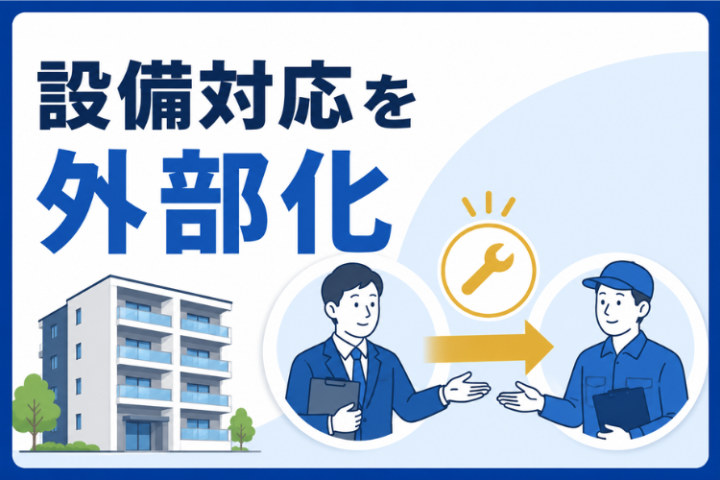 修理対応の悩みを丸ごと商材化!