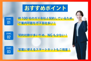 シミュレーターですぐ提案可!即日アポ×高収益を目指しませんか?