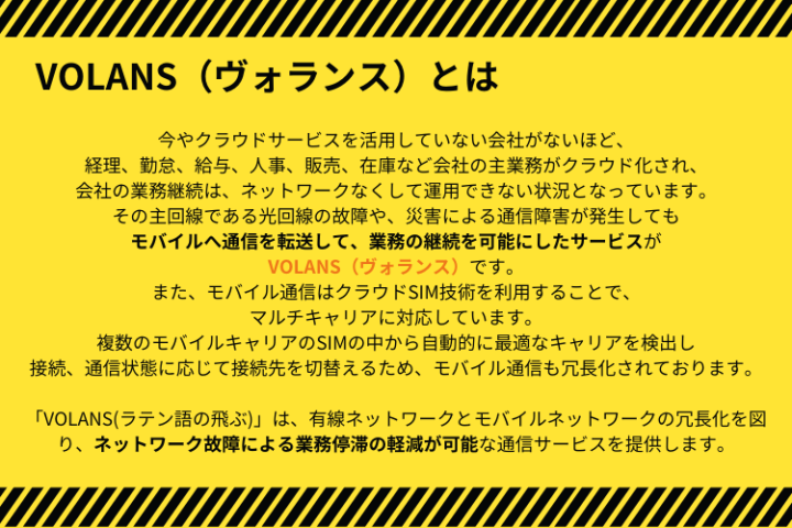 クラウド時代の必須インフラ、通信バックアップ