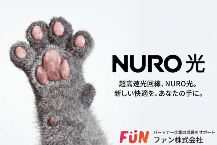 NURO光代理店募集|最大7万円キャンペーンで売りやすい!のメイン画像
