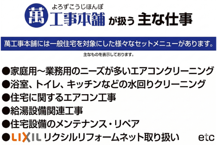 住まいの困り事を解決する仕事!