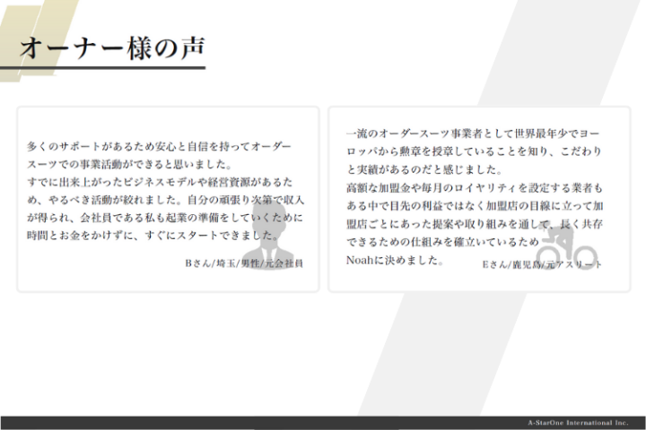 オーナー様の声