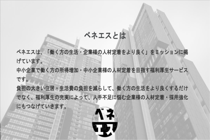 【営業先が喜ぶ】0円で始められる新時代の福利厚生モデルを提案しよう！