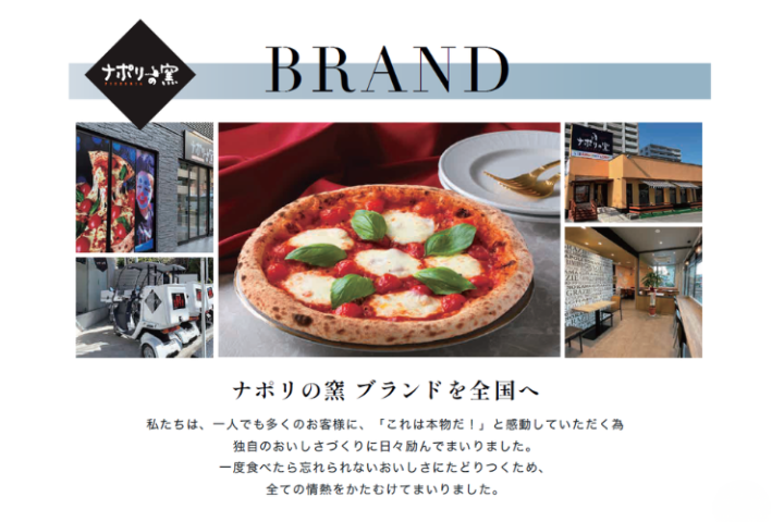 店舗・宅配・商品力で展開する本格ピザFC!