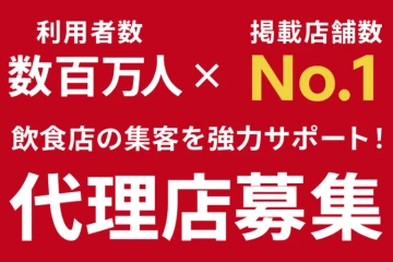 飲食店の集客を支援!信頼の大手デリバリー商材