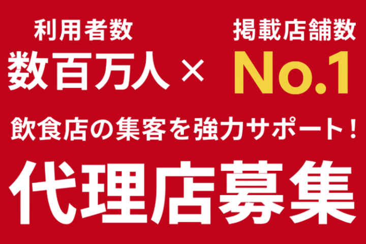 飲食店の集客を支援！信頼の大手デリバリー商材