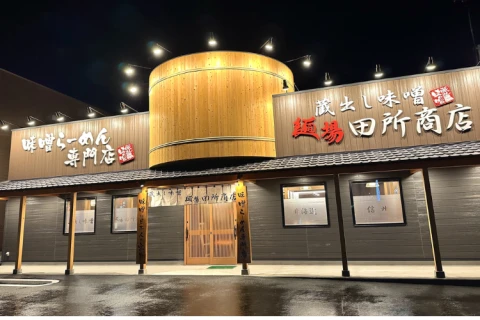 味噌らーめん専門店「麺場 田所商店」フランチャイズ加盟店募集