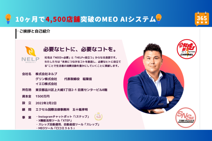 “実績”が最大の営業武器｜4,500店舗導入MEO!