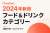 ClassPass新カテゴリを飲食店へ提案！