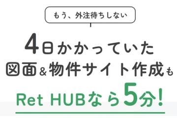 「4日→5分に短縮!顧客の生産性改善を武器に、受注拡大を実現しませんか?」