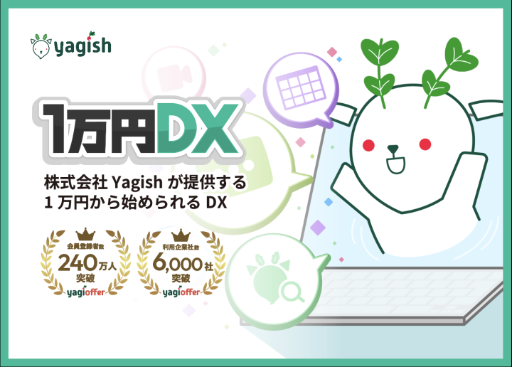 仕事と採用を仕組みでつなぐコワークツール「1万円DX」代理店募集【法人限定】のメイン画像