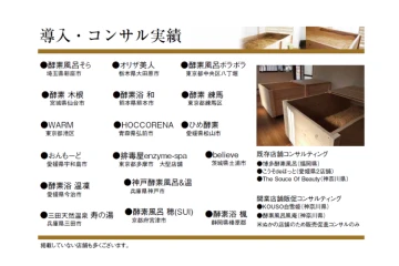 実績多数の本部が支援!安心して始められる酵素風呂事業!